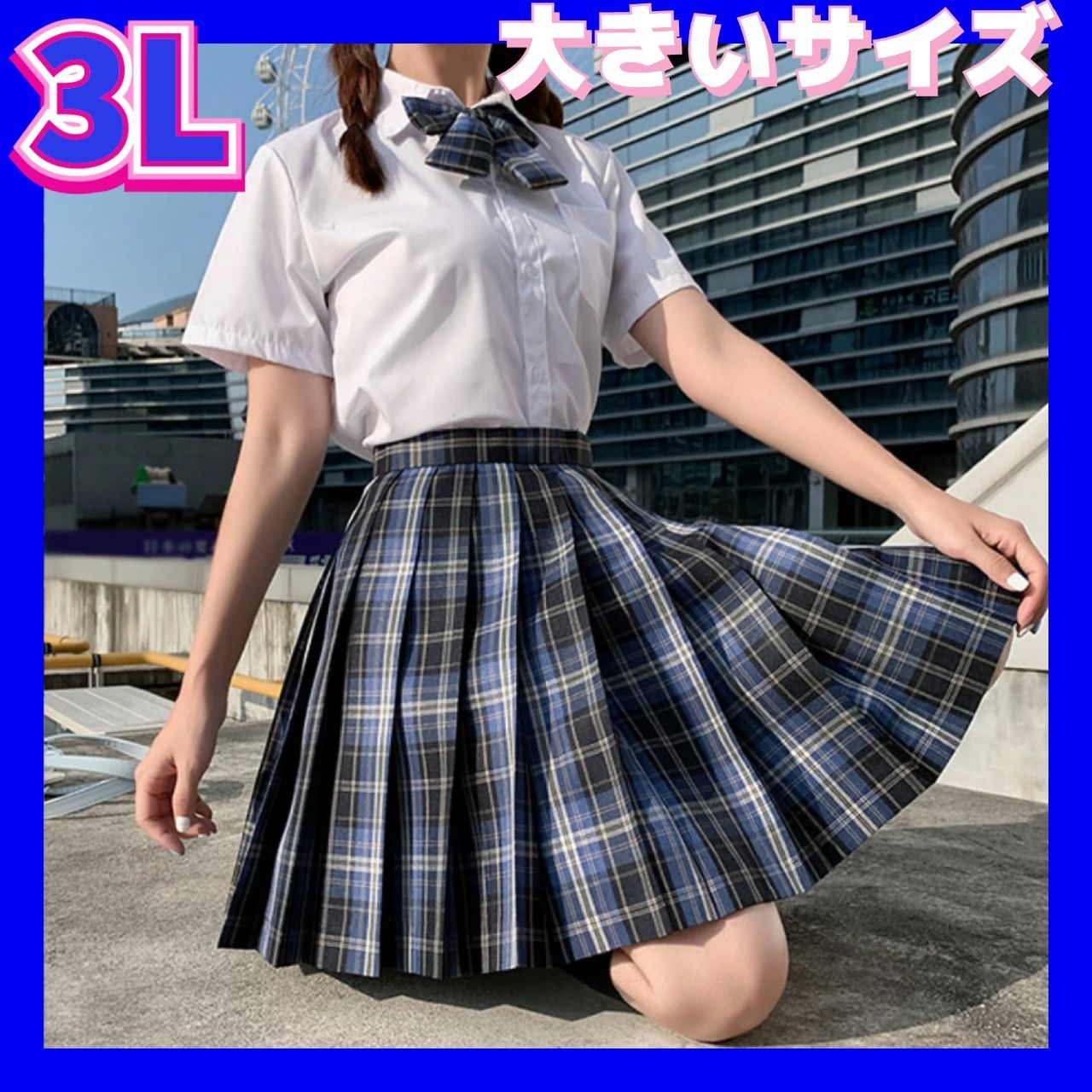 制服 制服コスプレ 大きいサイズ 3Lサイズ 新品 コスプレ衣装