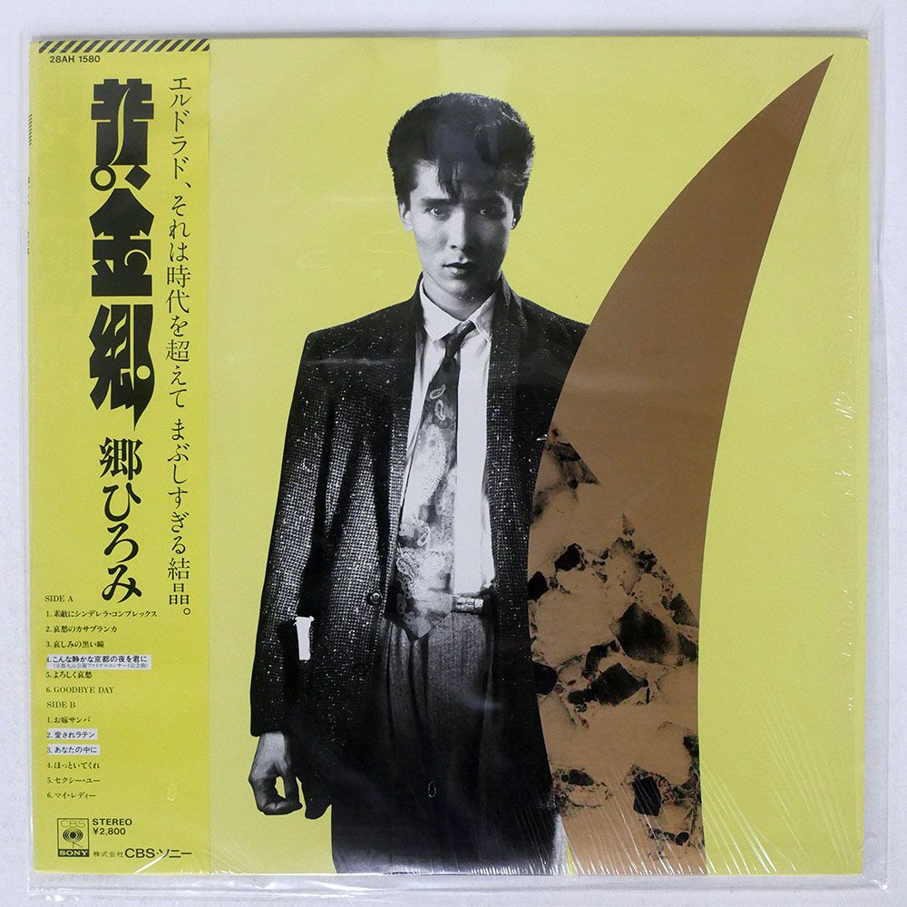 帯付き 郷ひろみ/黄金郷/CBS/SONY 28AH1580 LP - メルカリ