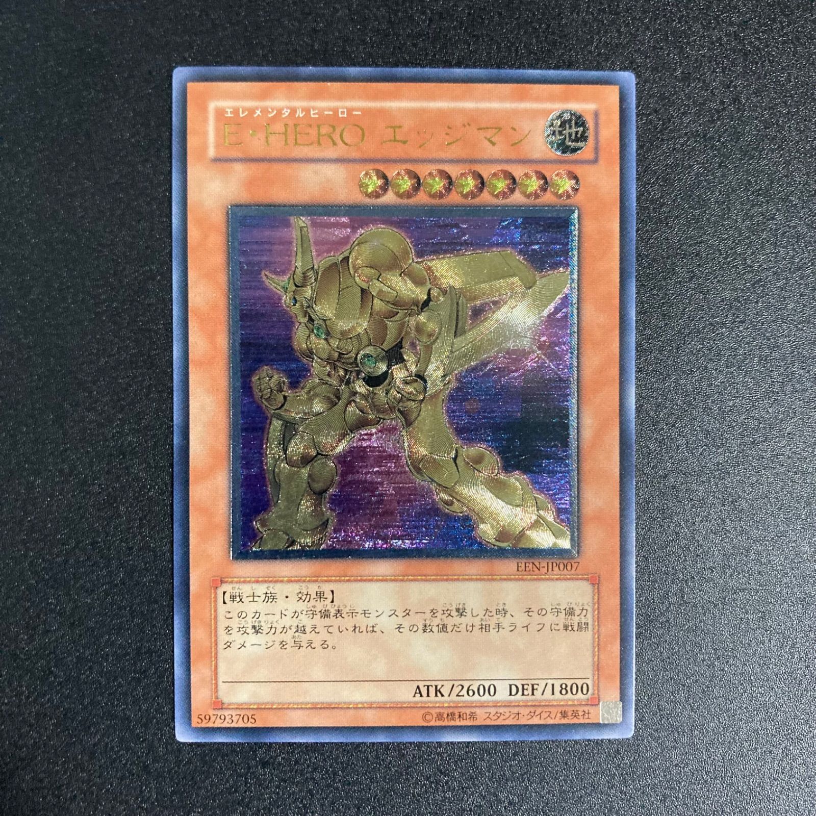 美品】 遊戯王 E・HERO エッジマン レリーフ - メルカリ
