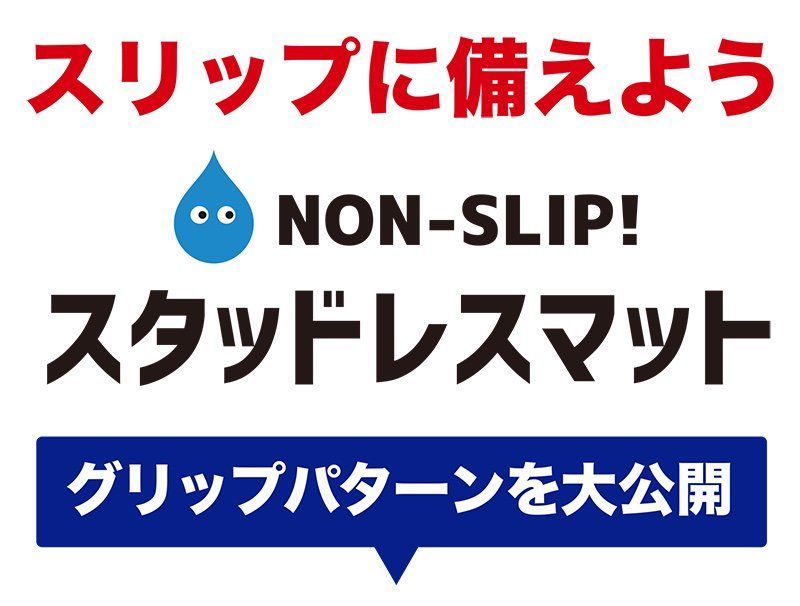 お風呂の滑り止めマット 90 cm 1 m 同梱セット グレー 高規格6 mm厚 浴場 温泉 浴室 転倒防止 ノンスリップ すべりどめ 介護 シート PVC ゴムマット バスマット
