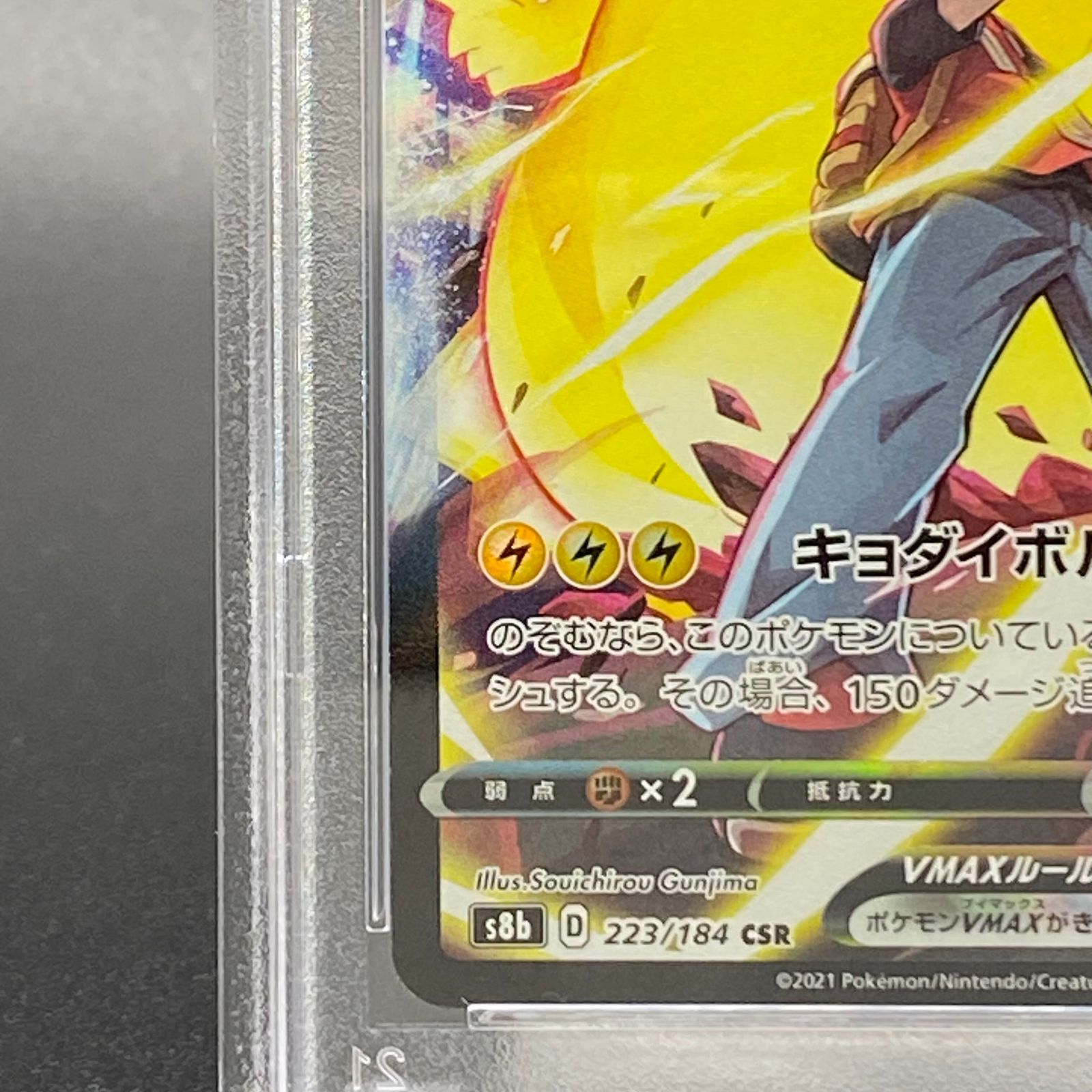 PSA10】ピカチュウVMAX CSR 【公式通販】