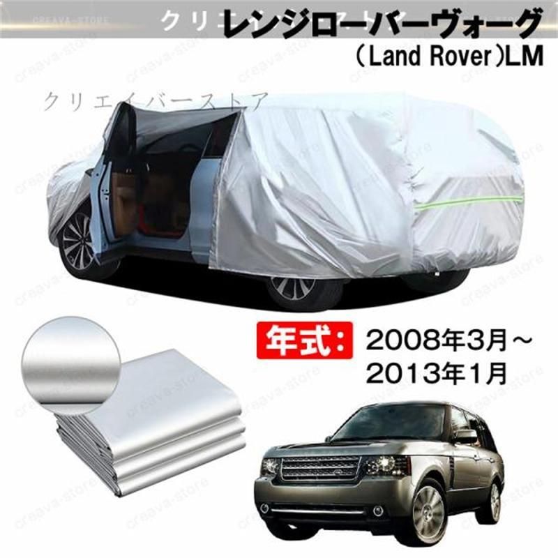＼クーポンで9990円／カーカバー 裏起毛 レンジローバーヴォーグ（Land Rover）ＬＭ対応用ボディカバー フルカバー 防水防塵 日除け いたずら対策