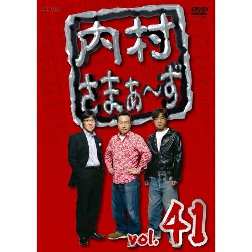 DVD】内村光良/さまぁ～ず / 内村さまぁ～ず vol.41 (ANSB-52001