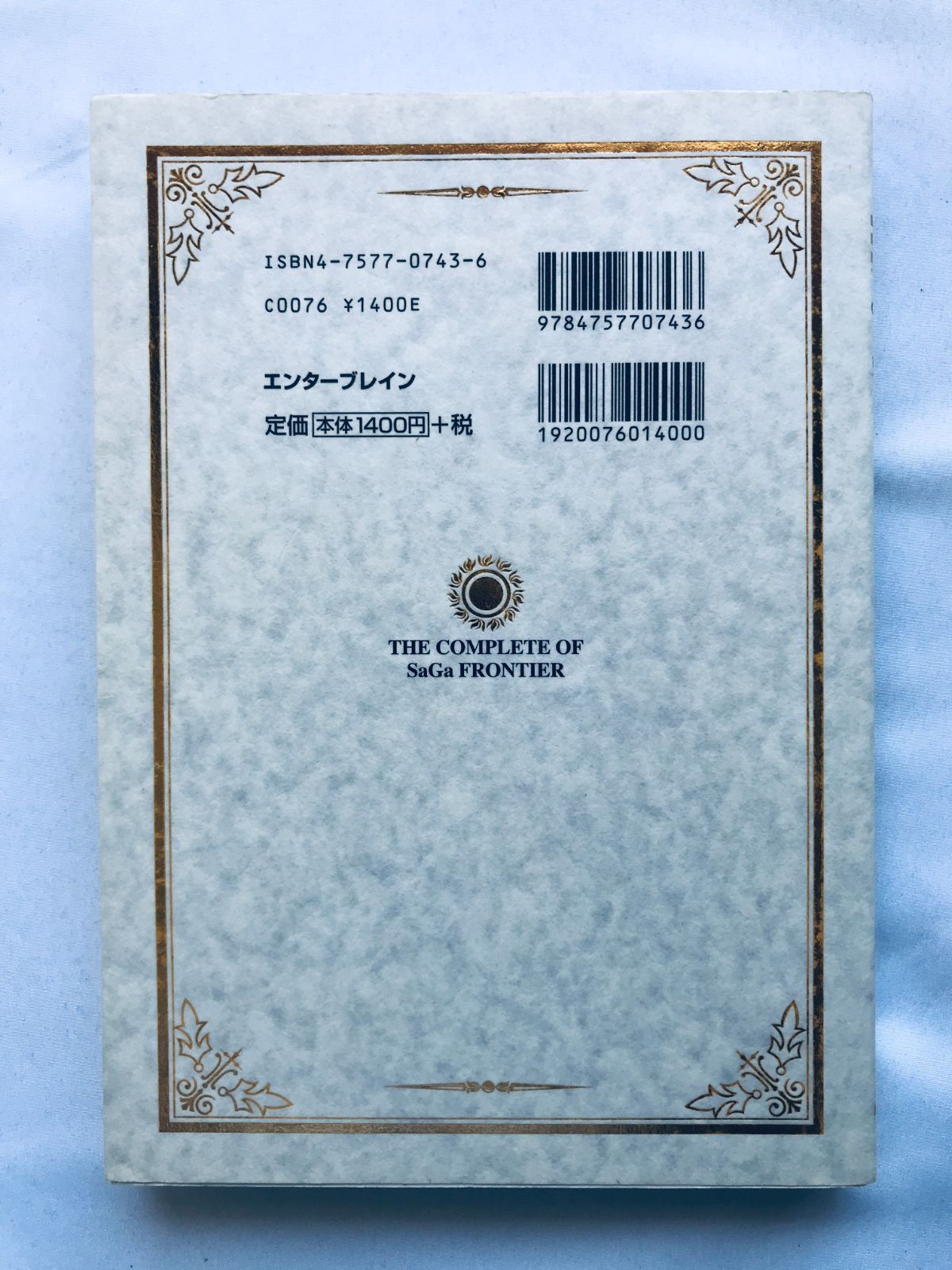 サガ フロンティア 解体真書 ザ コンプリート of ガイド PS 攻略