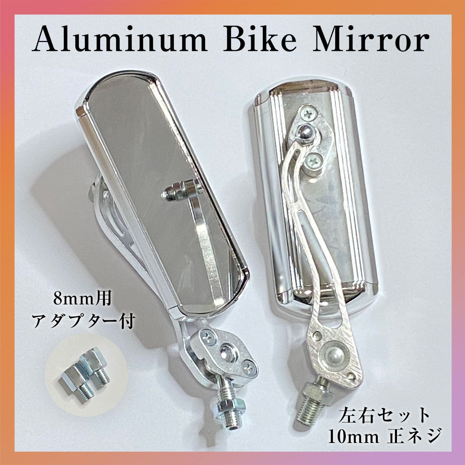 バイク用 ミラー 変換アダプター正 8mmから正10mm 2個セット 正規品スーパーSALE×店内全品キャンペーン - パーツ