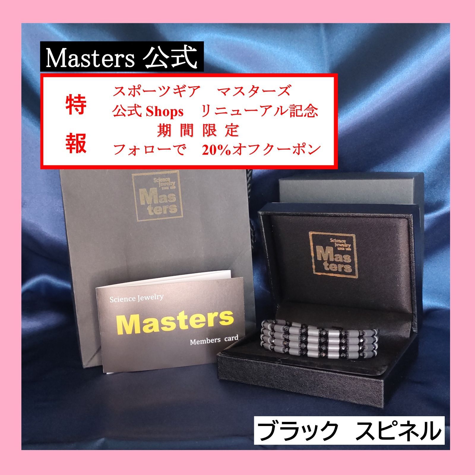 スポーツギア マスターズ sports gear Masters ＺＯＮＥ ネックレス ブレスレット アンクレット メーカー直販 保証書付 z1070