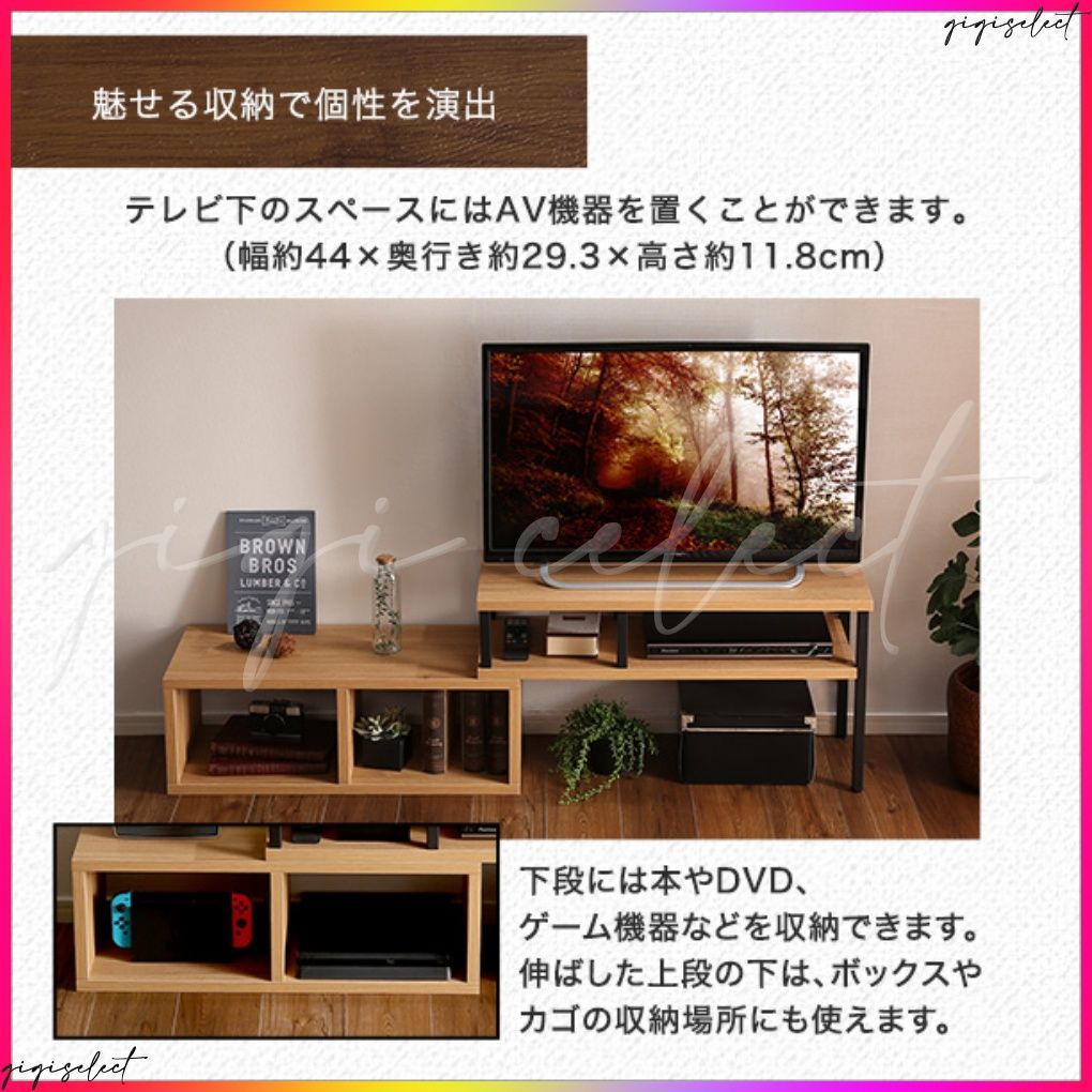 ヴィンテージ伸縮テレビ台