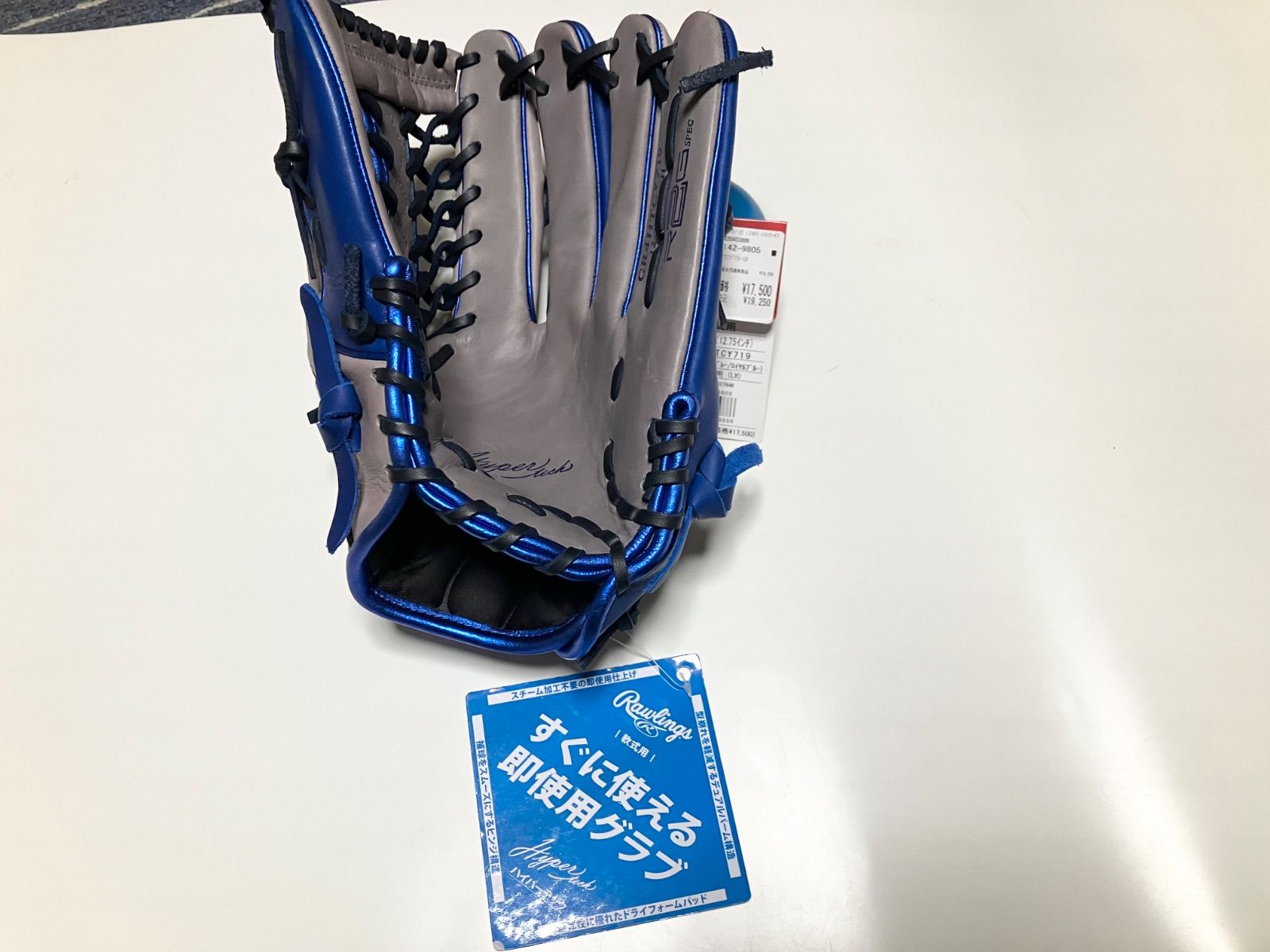 ローリングス 軟式用 グローブ 青 外野手用 HYPER-アイテムまで