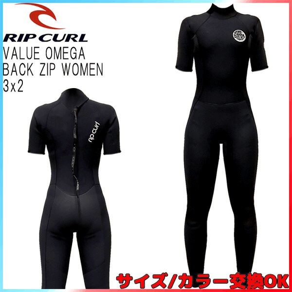 2022 RIPCURL VALUE OMEGA BACK ZIP WOMEN / リップカール バリューオメガ バックジップ 3×2 Q33-052 ウェットスーツ サーフィン シーガル ジャージ レディース 春夏秋用