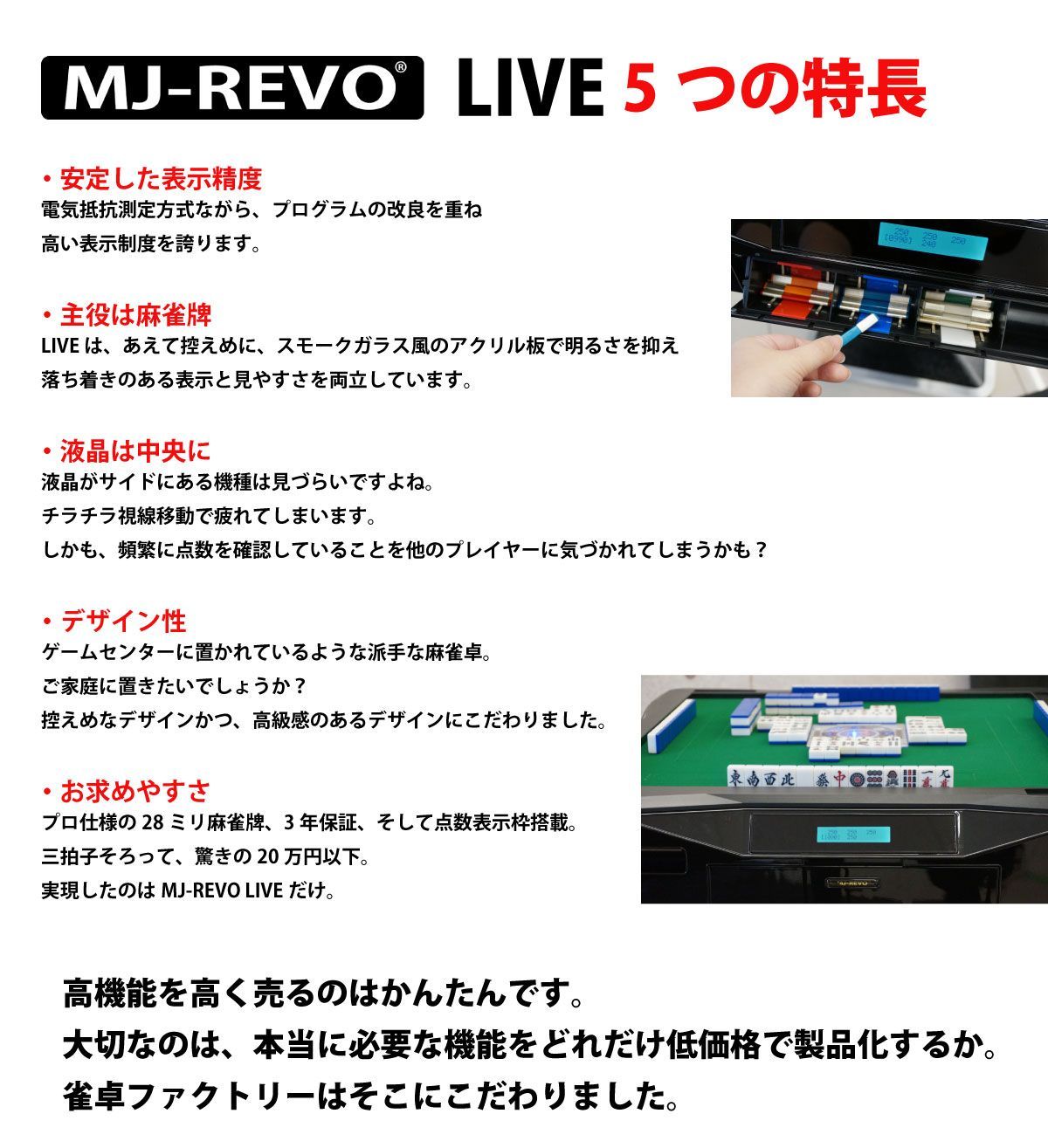 全自動麻雀卓 点数表示あり MJ-REVO LIVE 静音タイプ 28mm 日本仕様 雀卓ファクトリー公式 - メルカリ