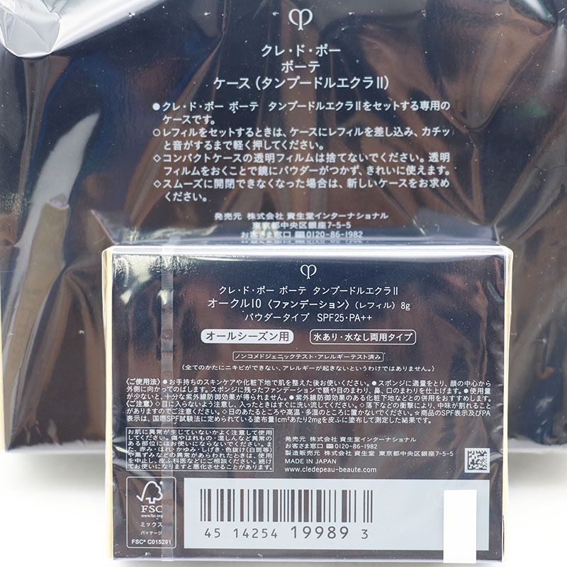 新品未開封 クレドポーボーテ タンプードルエクラ  オークル10 ケース