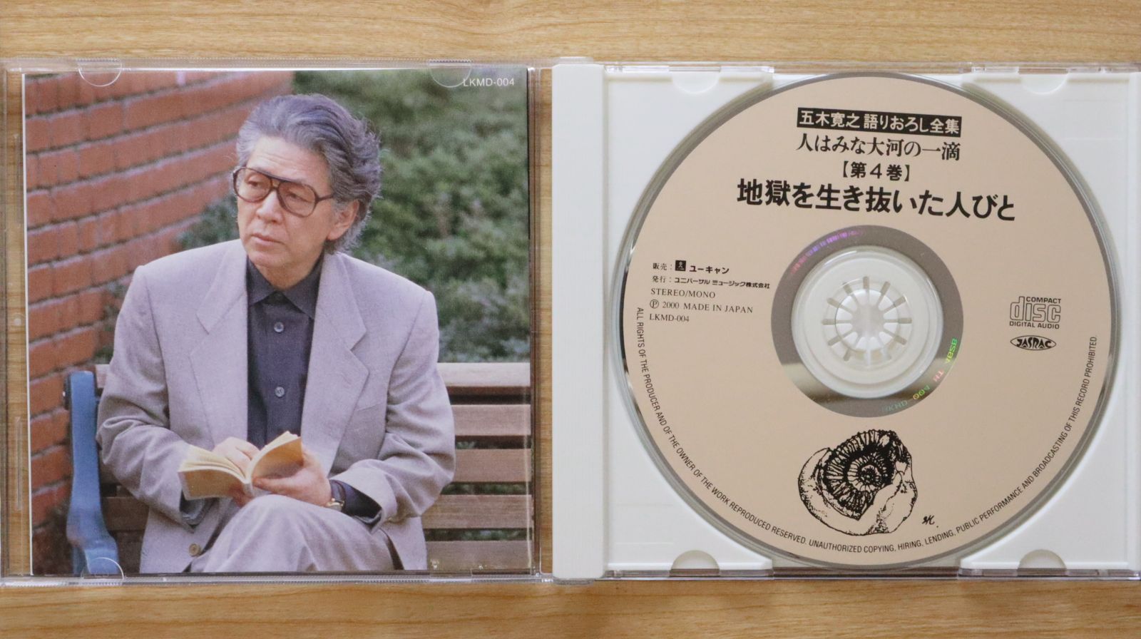 CD 五木寛之 語りおろし全集 人はみな大河の一滴 第1巻 私を支え