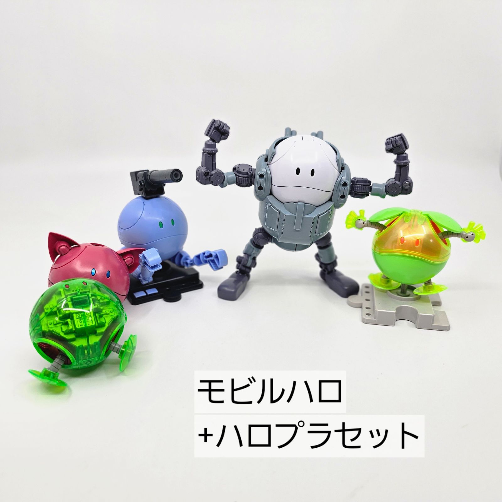 モビルハロ + ハロプラセット ガンプラ リユース品 ジャンク 