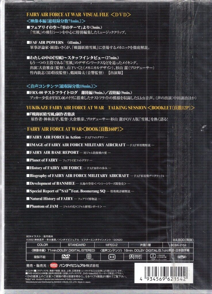 EMOTION PLUS 戦闘妖精雪風 FAF航空戦史 [DVD] o7r6kf1 Amazon.co.jp: EMOTION PLUS 戦闘妖精雪風 FAF航空戦史 [DVD