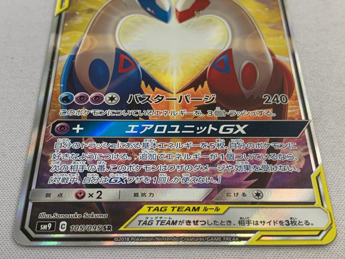 ポケモン - 【美品】ラティアス＆ラティオスGX SR SA 105/095 sm9 PSA10】ラティアス&ラティオスGX SA (SR) {105/095} [SM9