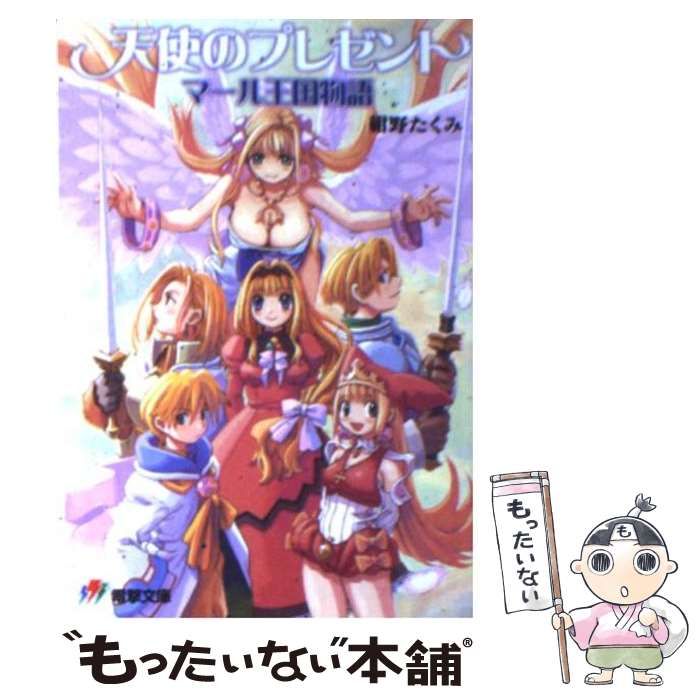 中古】「非常に良い」天使のプレゼントマール王国物語 限定版 PS2-天使