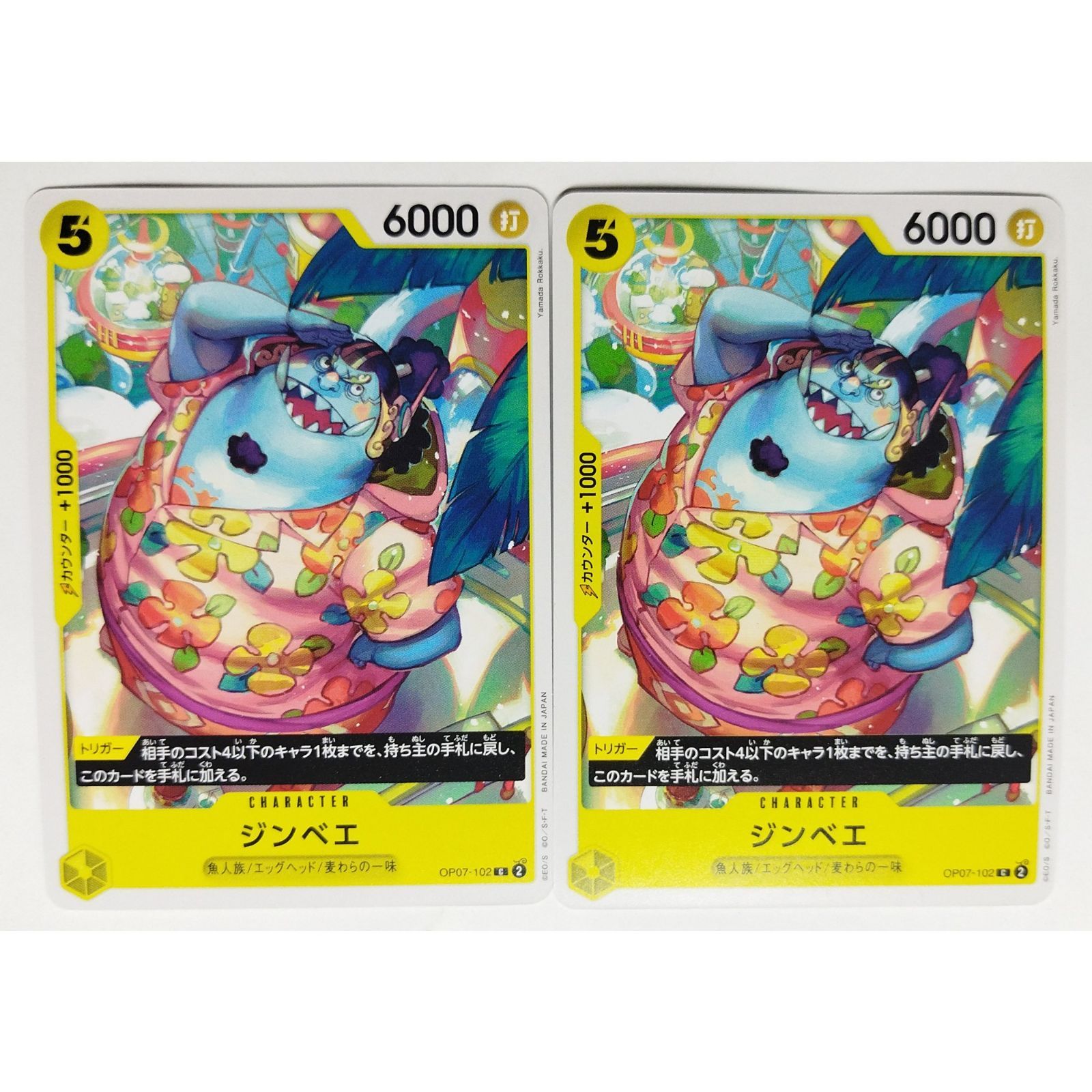 専用出品 ジンベエ OP07-102 ワンピースカードゲーム 2枚 ( #9991