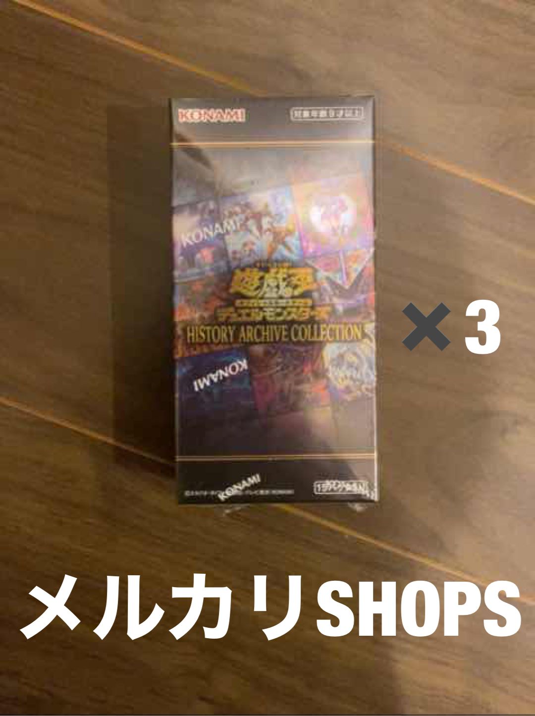 遊戯王 ヒストリーアーカイブコレクション 3BOX シュリンク付き - メルカリ