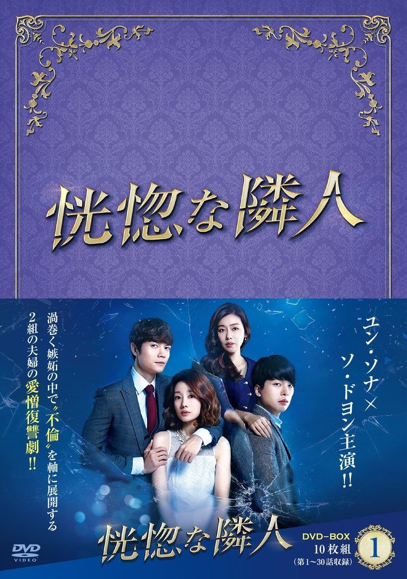 恍惚な隣人 DVD-BOXI