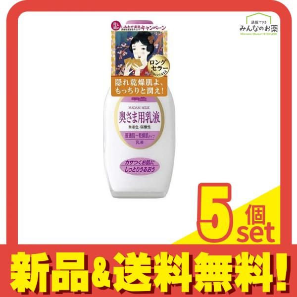 明色 乳液 158mL (奥さま用) 5個セット まとめ売り