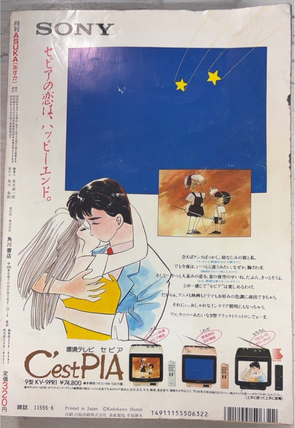 月刊あすか ASUKA 1986年6月号 角川書店 C275下-45 - メルカリ