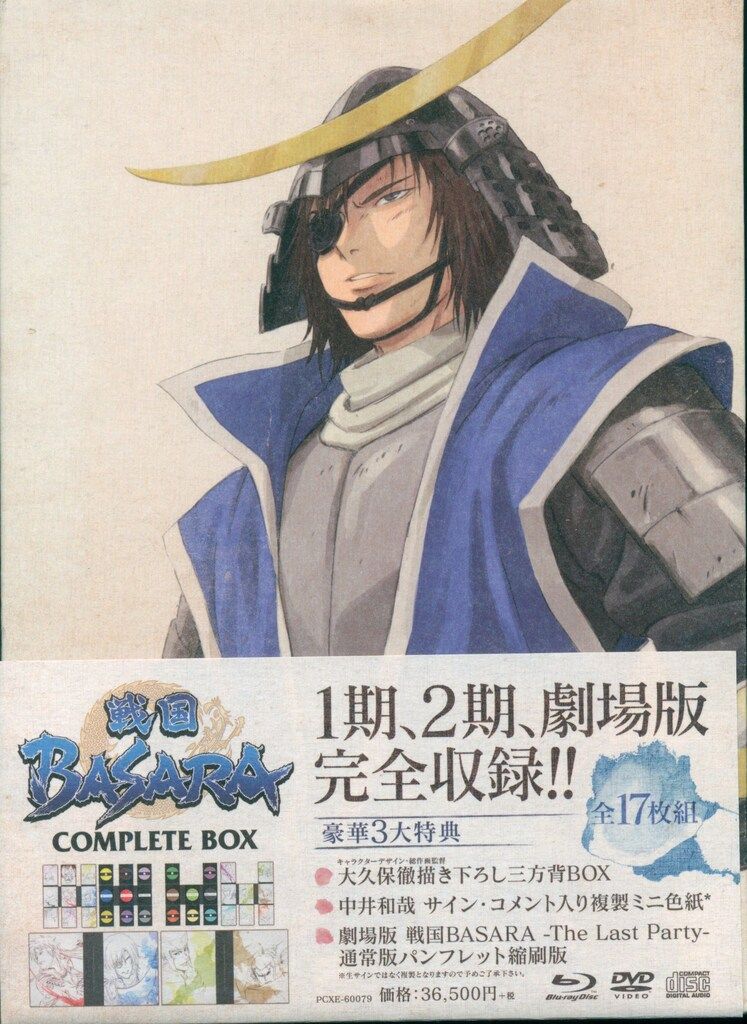 ★★送料無料！戦国BASARA COMPLETE BOX [Blu-ray] Amazon.co.jp: 戦国BASARA COMPLETE BOX [Blu-ray] : 中井和哉