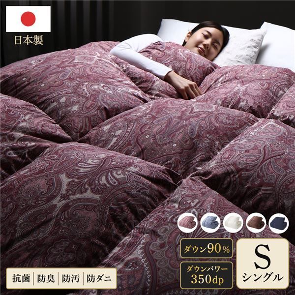 羽毛布団 掛け布団 シングル ピンク(柄) ダウン90% 350dp パワーアップ加工 抗菌 防臭 防ダニ 日本製 国産 寝具