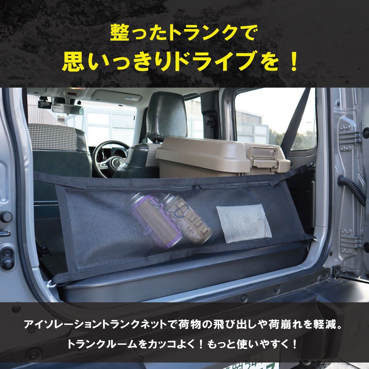 ジムニー JB64 JB74 ジムニーシエラ ジムニーノマド トランク