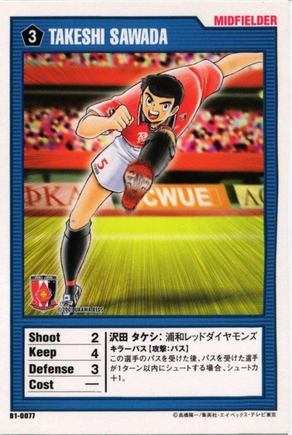 CAPTUBAキャプテン翼 沢田タケシ B1-0077 王者のフィールド