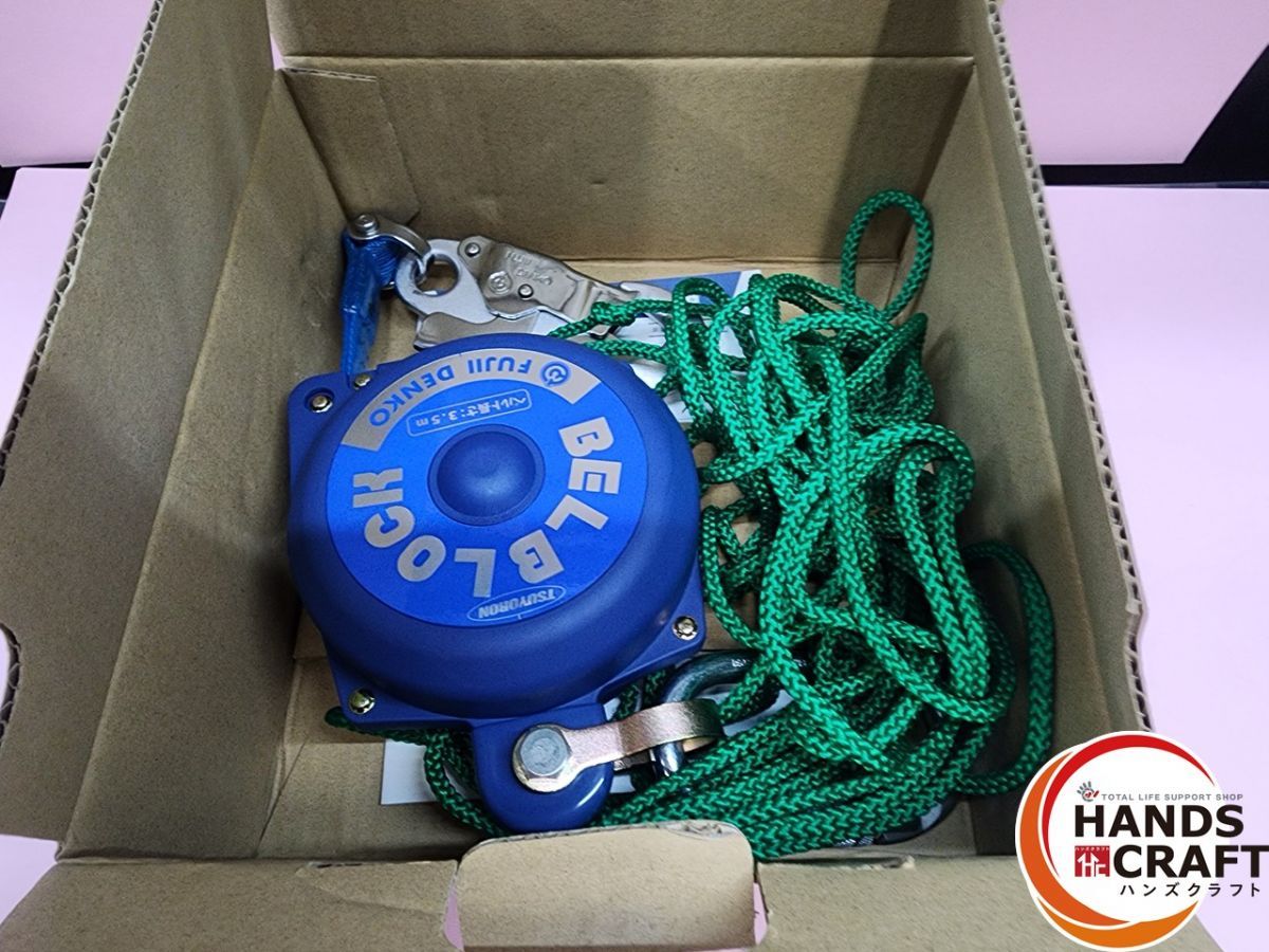 ♭ ♥品 藤井電工 ツヨロン ベルブロック 昇降用 ベルト巻取式 3.5m BB-35-SN 引寄せロープ付 熊本けやき通り店