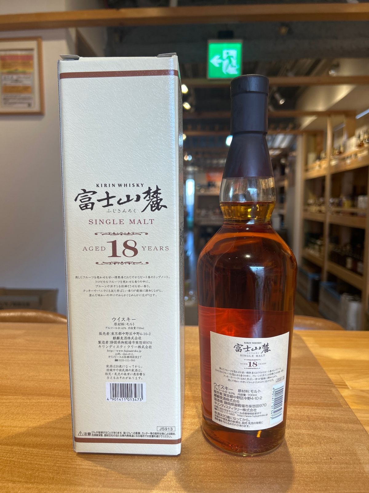☆富士山麓18年☆ウイスキー 富士山麓 18年 small batch 2018 キリン 700ml