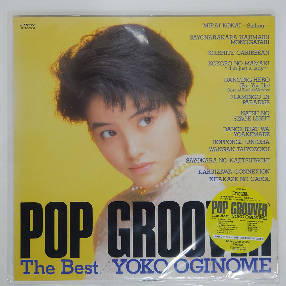 国内盤 荻野目洋子/POP GROOVER/VICTOR SJX30350 LP - メルカリ