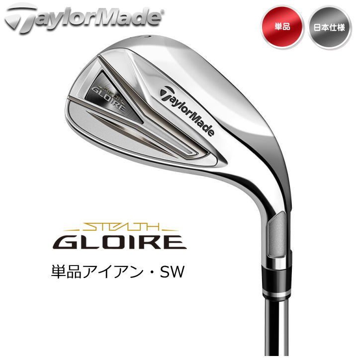 日本仕様】右用 テーラーメイド 2023年 STEALTH GLOIRE ステルス グローレ アイアン 単品 SW スチール シャフト 新品 未使用  - メルカリ