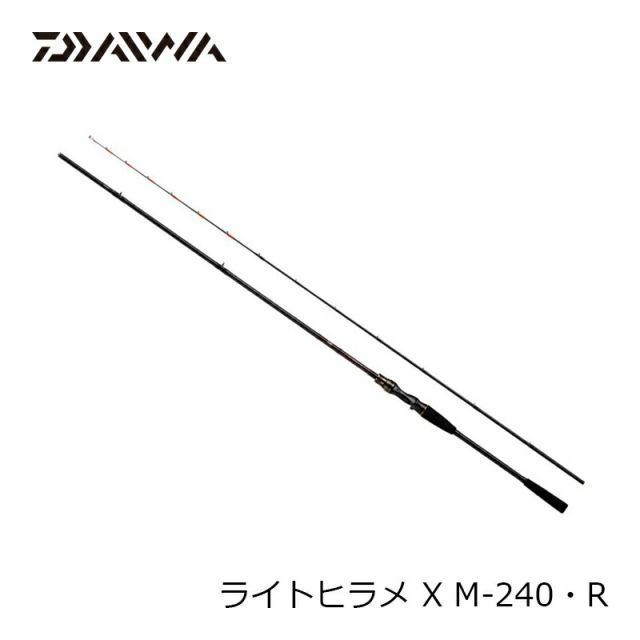 ダイワ X ライトヒラメX 船竿 ライトヒラメ M-240・R DAIWA ダイワ