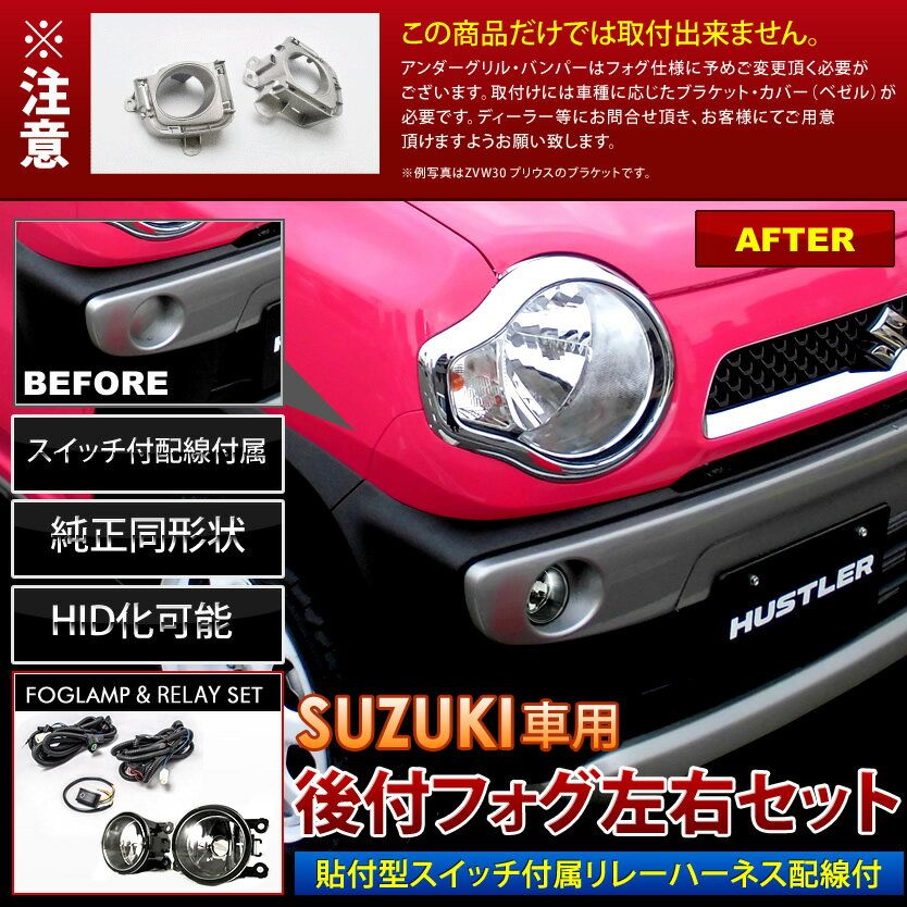 HE21S アルトラパン [H18.5-H20.11] フォグランプキット 貼り