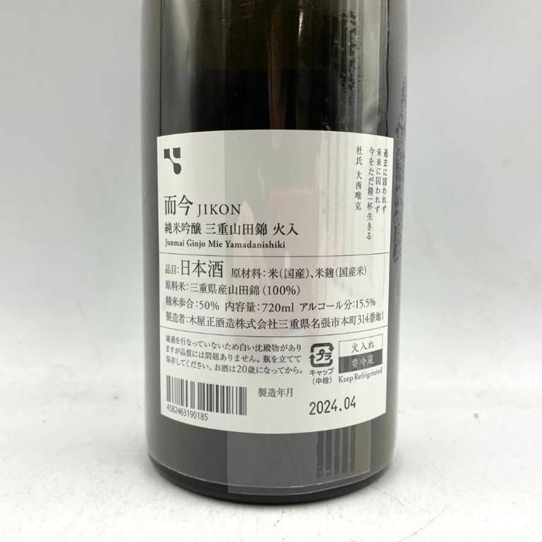 木屋正酒造 而今 純米吟醸 三重山田錦 火入れ 2023 2024年4月