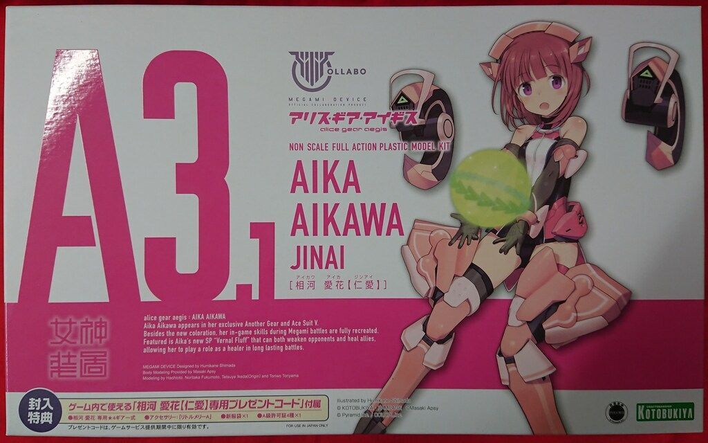 相河 愛花【仁愛】｜アリス・ギア・アイギス｜美少女プラモデル