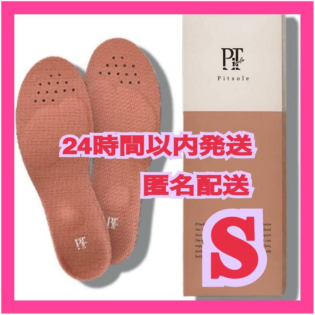 Pitsole インソールサイズ：XS 正規品 2足セット - 靴