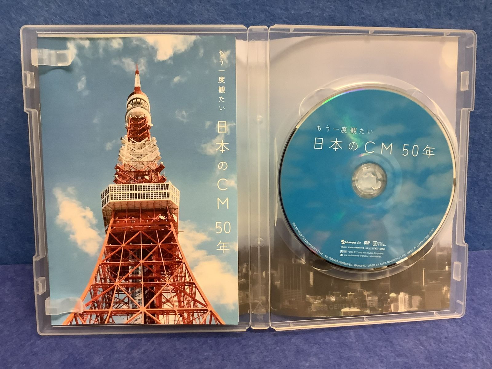 もう一度観たい 日本のCM 50年 DVD-