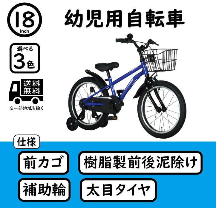 幼児用自転車 18インチ SMB18