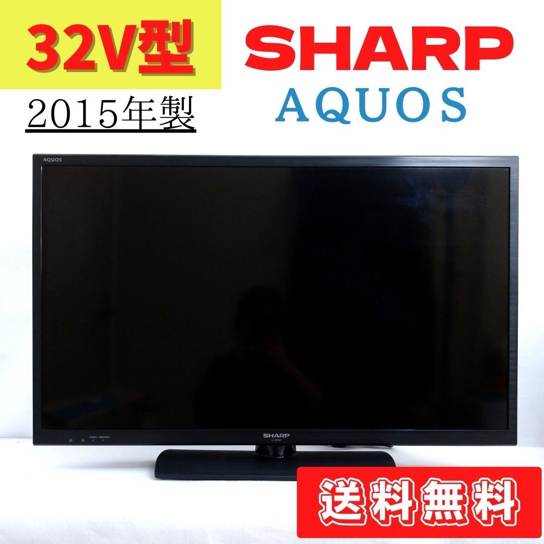 SHARP AQUOS テレビ 32型 LC-32H20 2015年製-
