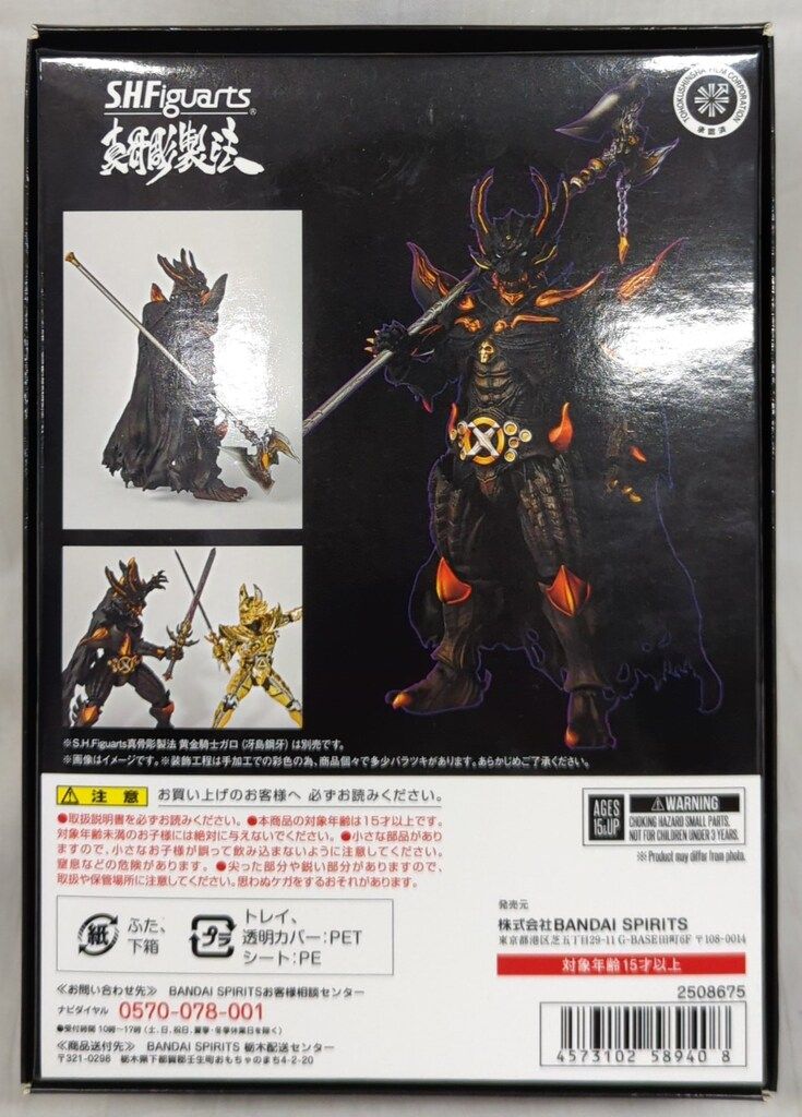 BANDAI SPIRITS S.H.Figuarts/真骨彫製法 牙狼〈GARO〉 暗黒騎士キバ