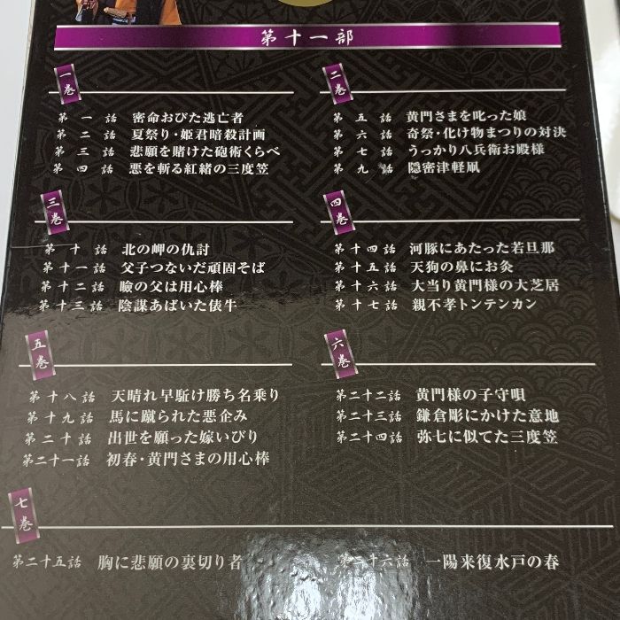 水戸黄門 第十一部 DVD 8枚組 Amazon.co.jp: 水戸黄門 DVD-BOX 第十四部〈10枚組〉14部 西村晃