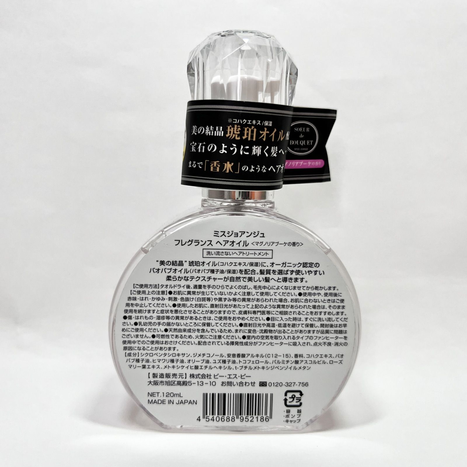 MISS JOANGE ミスジョアンジュ フレグランス ヘアオイル マグノリアブーケの香り 洗い流さないヘアトリートメント 120ml