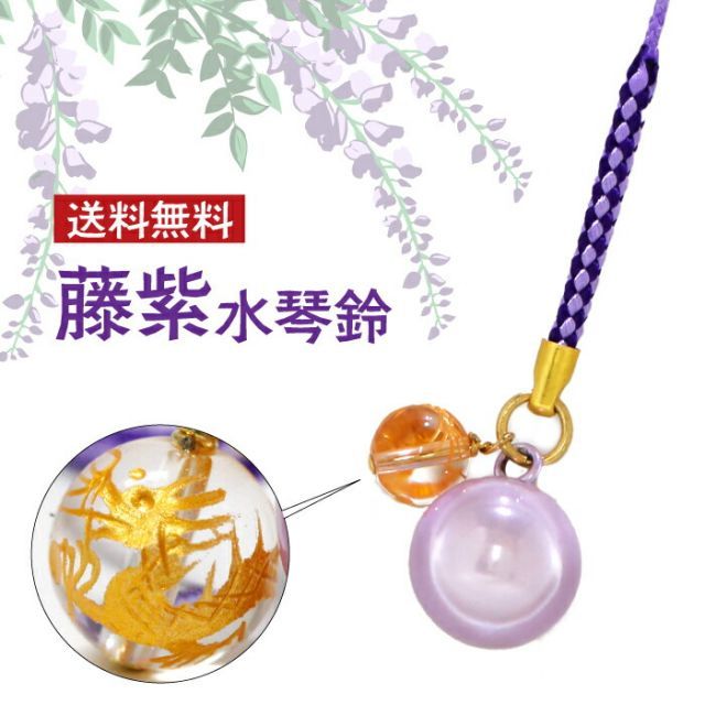 藤紫水琴鈴 龍彫り水晶付き 紫 パープル 藤の花 龍 水晶 高貴 富貴