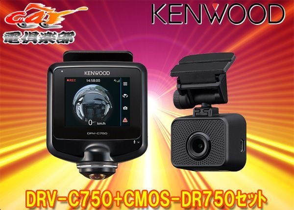 KENWOODケンウッドDRV-C750+CMOS-DR750水平360°/垂直240°全方位録画