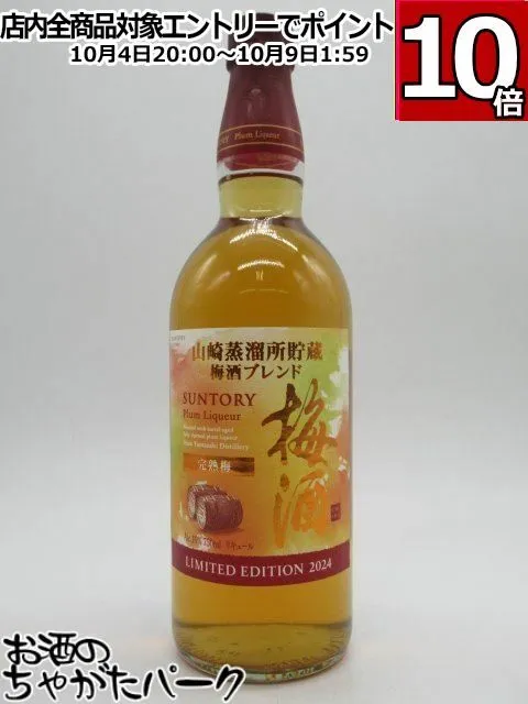 山崎 リミテッドエディション 2023 2024 2本セット　メルカリ便 2025年最新】山崎リミテッドエディション 2023の人気アイテム