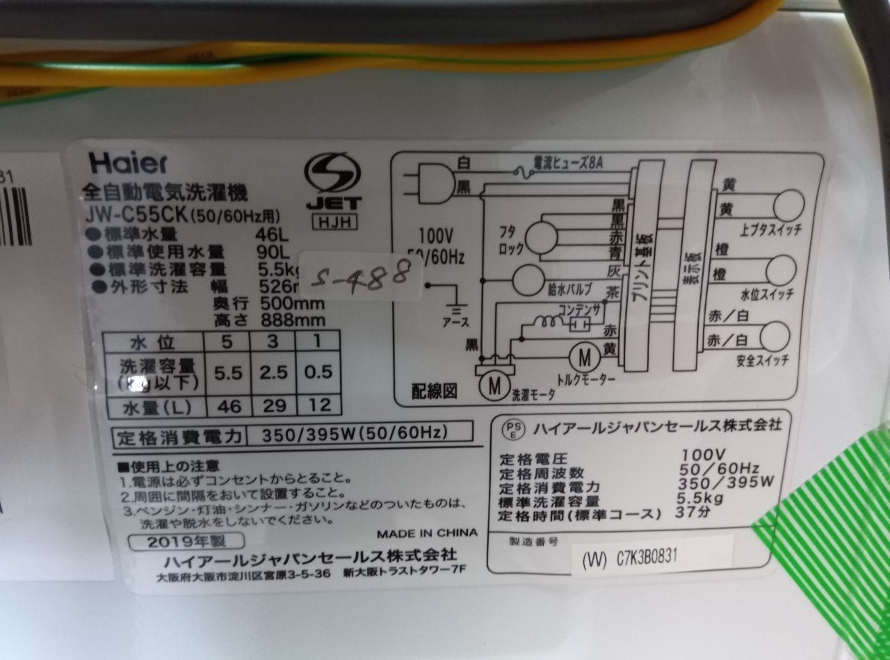 大阪送料無料☆3か月保障付き☆洗濯機☆2019年☆ハイアール☆5.5kg☆JW  