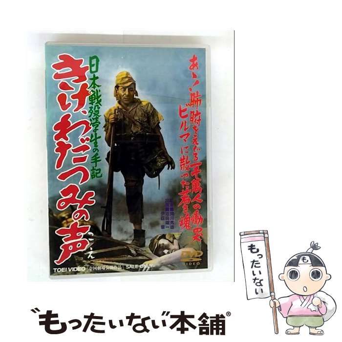 (未使用･未開封品)　日本戦歿学生の手記 きけ、わだつみの声 [DVD] 7z28pnb Amazon.co.jp: きけ、わだつみの声 [Blu-ray] : 織田裕二, 的場