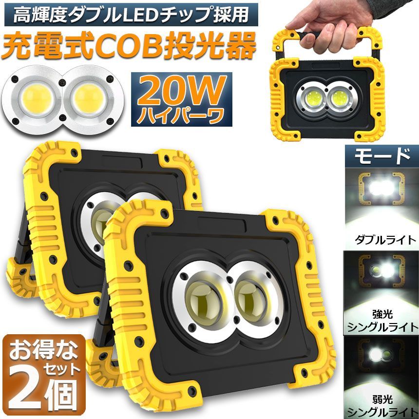 led投光器 作業灯 充電式 防水 2台セット LED 投光器 20W ダブルライト ポータブル 緊急照明 屋外照明 ワークライト usb充電式  LED投光器 自動車整備 アウトドア キャンプ 旅行 夜釣り ランニング 防災 地震 メルカリ